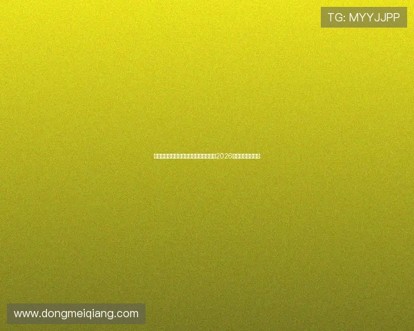 下载凯发备用登陆苹果版，第一时间掌握2026年世界杯最新赛况